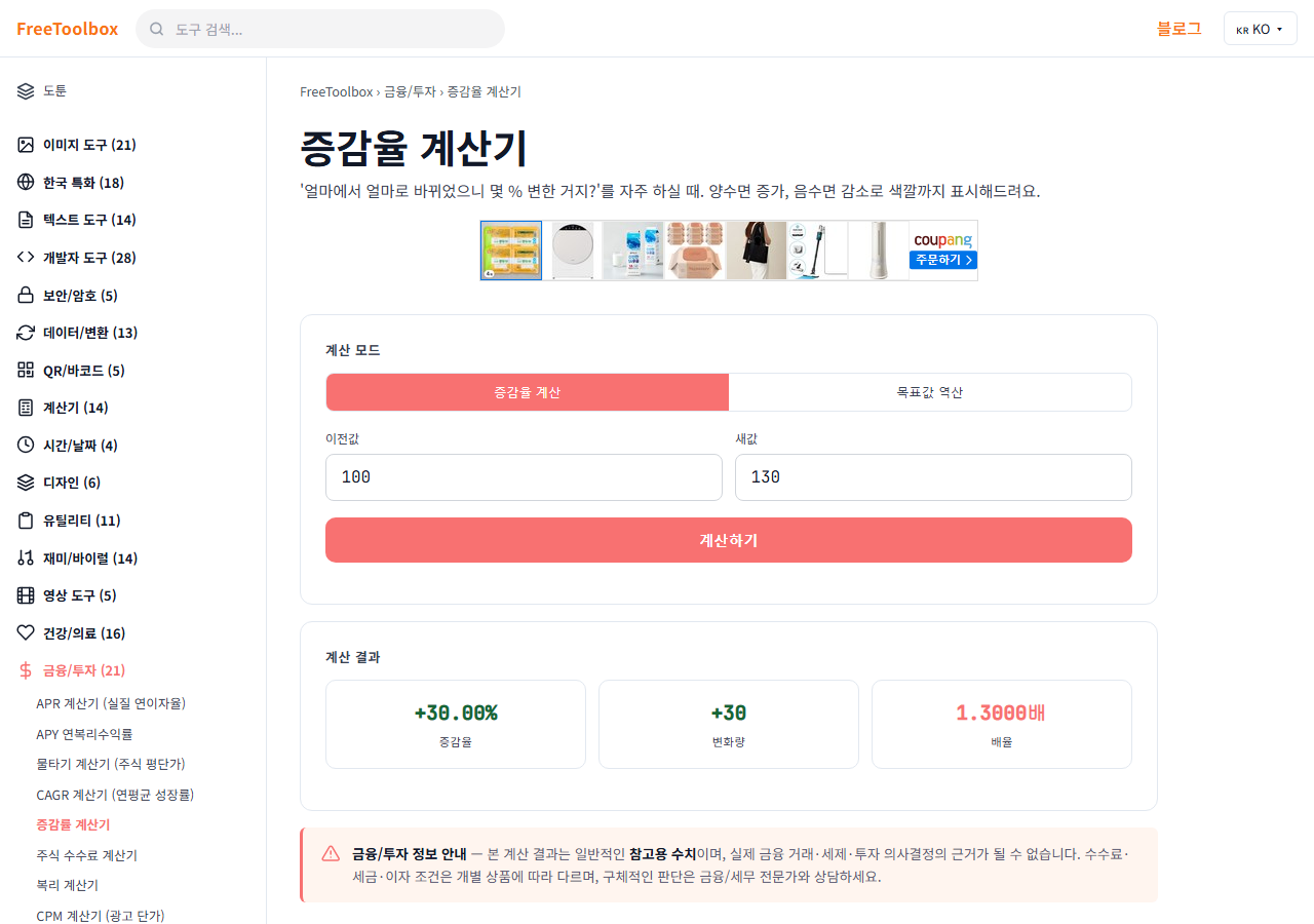 증감률 계산기 화면