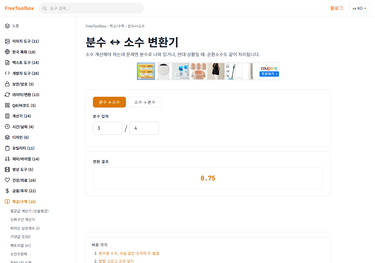 분수 소수 변환기 화면