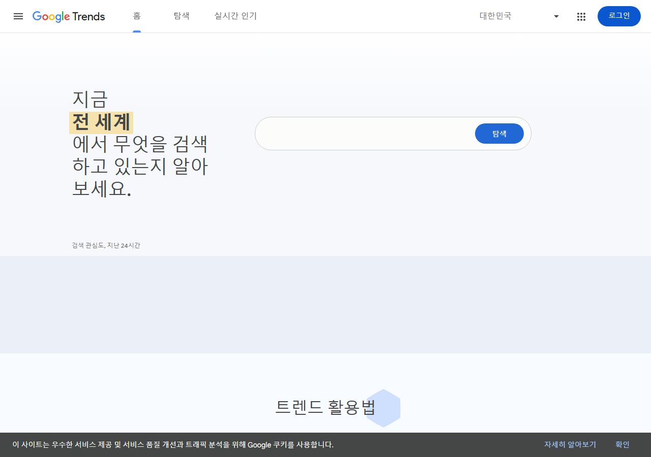 Google Trends 화면